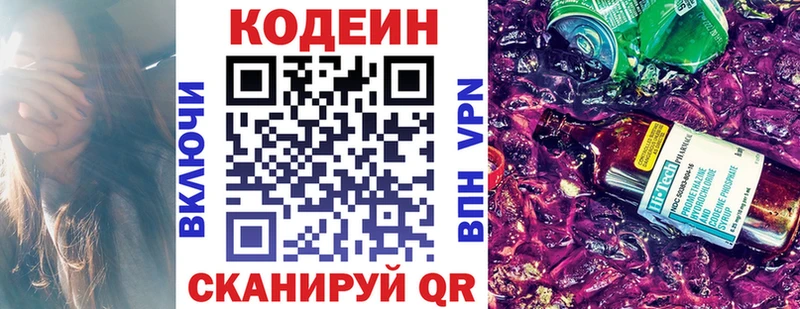 Кодеин Purple Drank Волгореченск